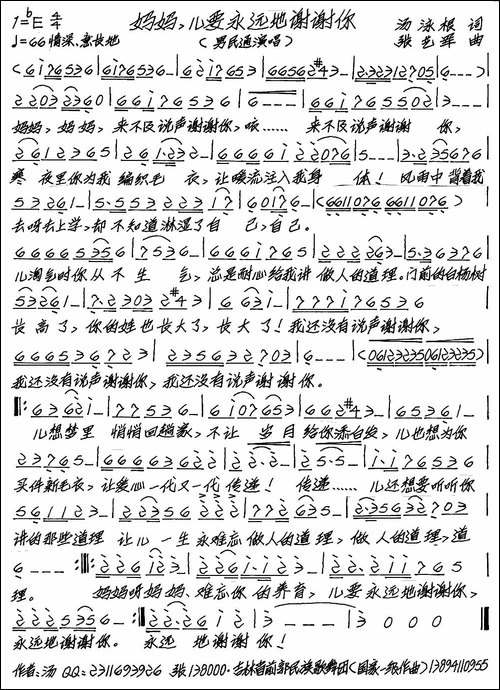妈妈，儿要永远地谢谢你-手稿谱