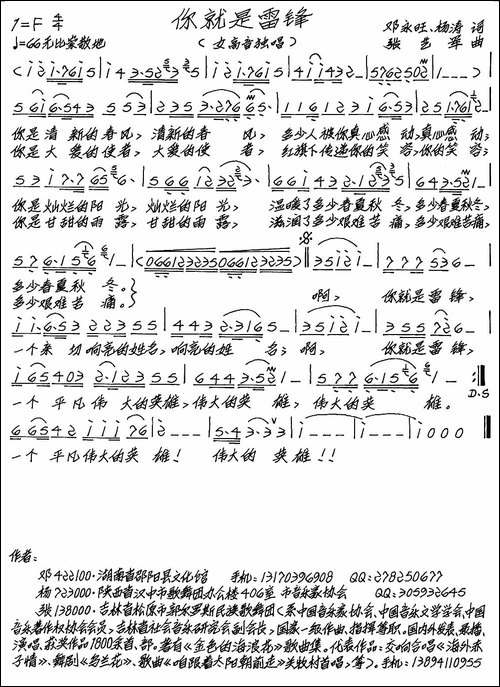你就是雷锋-邓永旺-杨涛词-张艺军曲-手稿谱