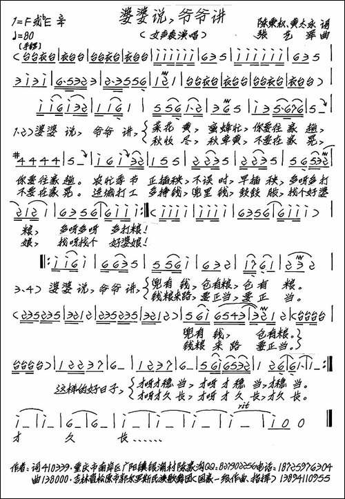 婆婆说，爷爷讲-手稿谱