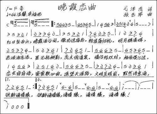 晚霞恋曲-手稿谱