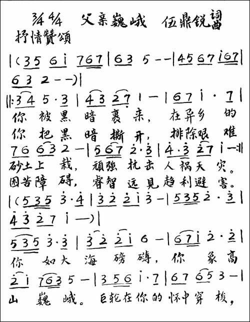 父亲巍峨-手稿谱