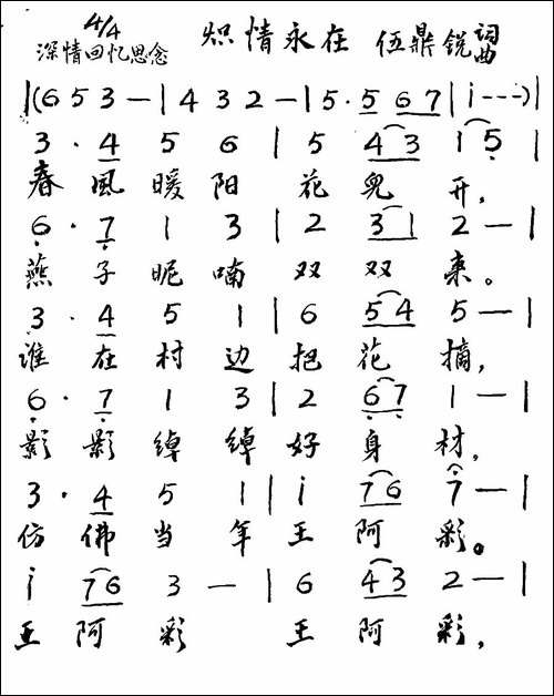 炽情永在-手稿谱