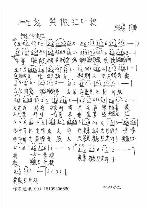 笑傲红叶秋-张璟-词曲-手稿谱