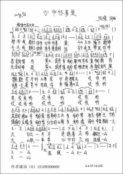 心中怀着爱-张璟-词曲-手稿谱