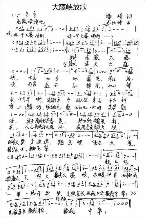 大藤峡放歌-手稿谱