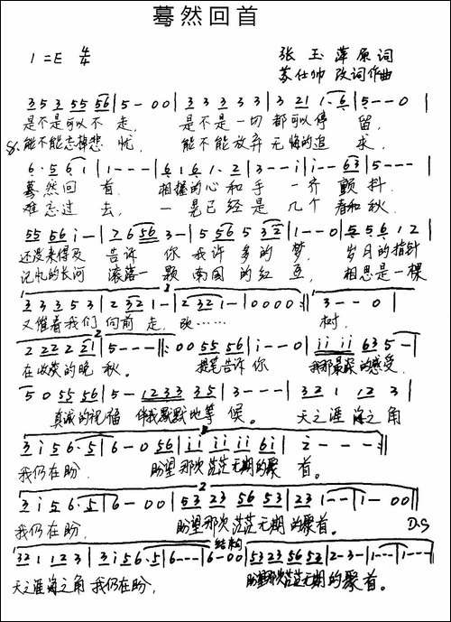 蓦然回首-张玉萍-苏仕帅词-苏仕帅曲-手稿谱