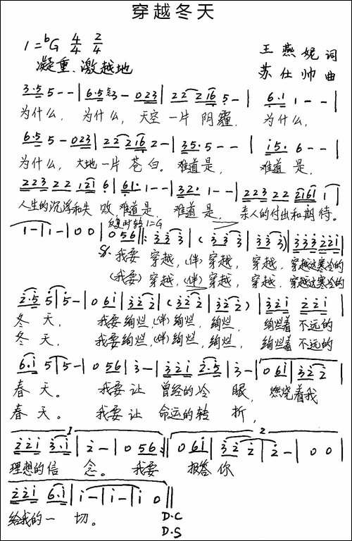 穿越冬天-手稿谱