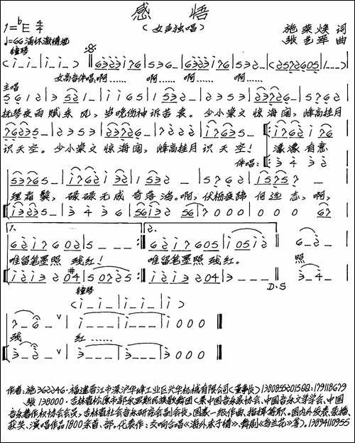 感悟-施荣焕词-张艺军曲-手稿谱