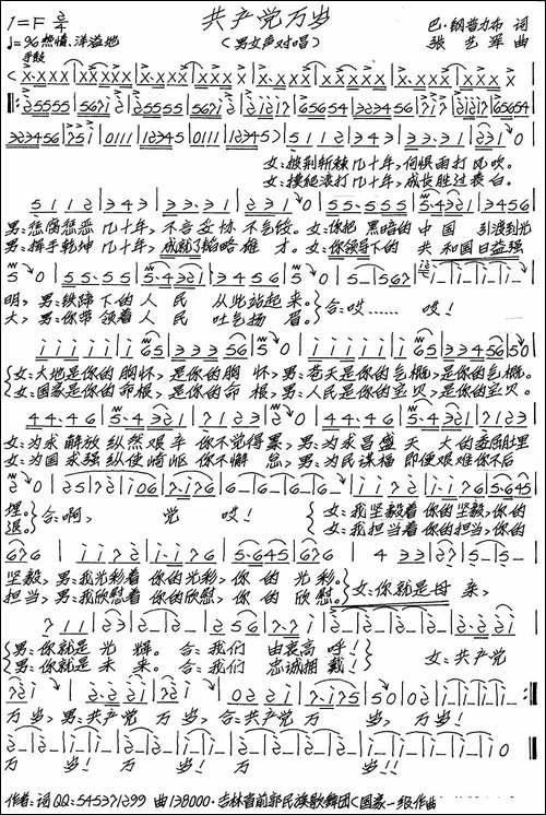 共产党万岁-手稿谱