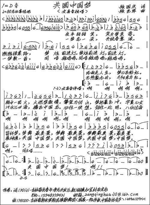 共圆中国梦-张国庆词-张艺军曲-手稿谱
