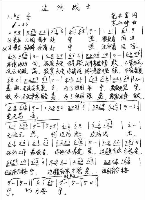 边防战士-手稿谱