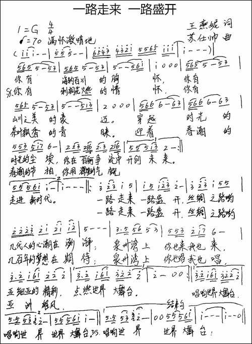 一路走来-一路盛开-手稿谱