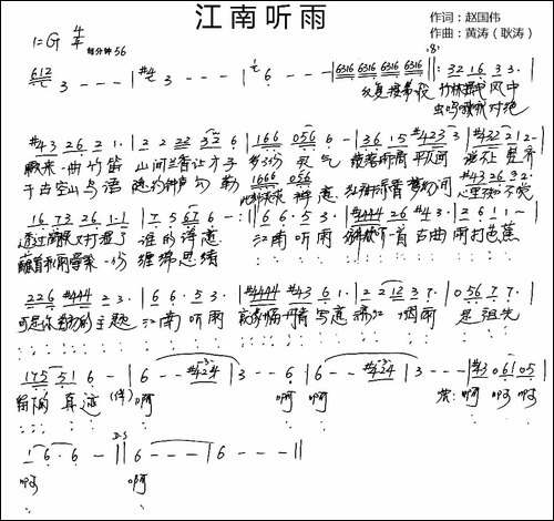 江南听雨-赵国伟词-黄涛-耿涛曲-手稿谱