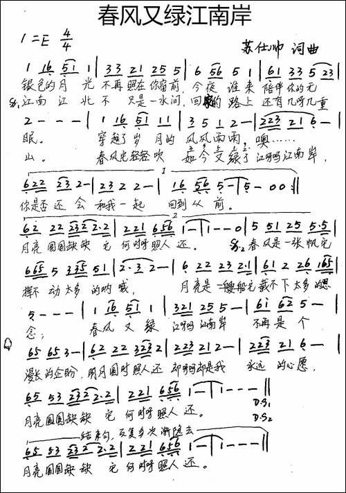 春风又绿江南岸-苏仕帅词曲-手稿谱