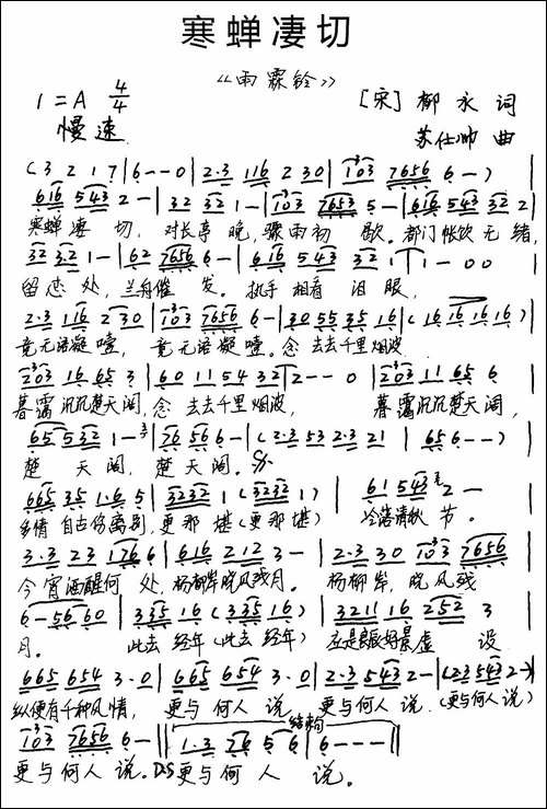 寒蝉凄切-手稿谱