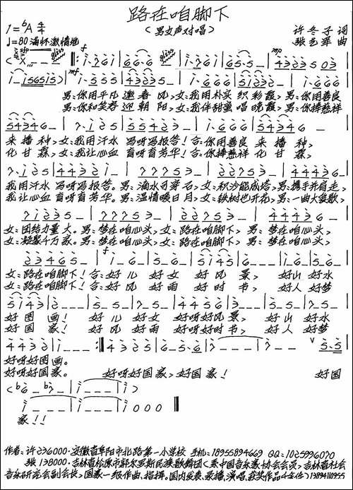 路在咱脚下-许冬子词-张艺军曲-手稿谱