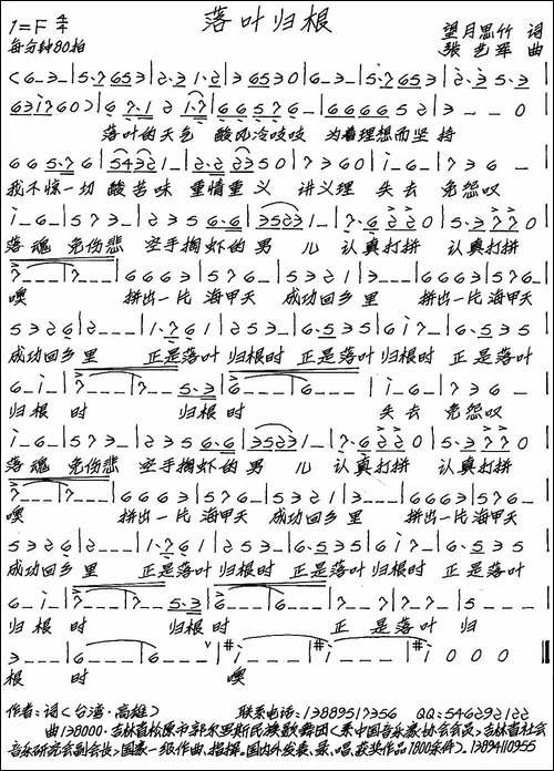 落叶归根-望月思竹词-张艺军曲-手稿谱