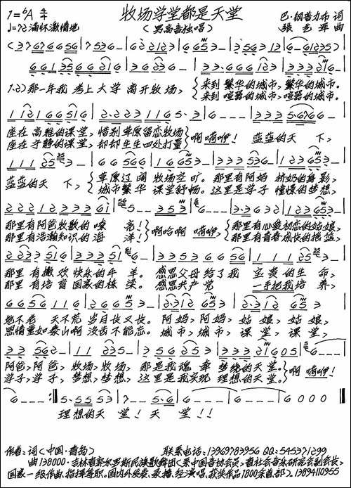 牧场学堂都是天堂-手稿谱