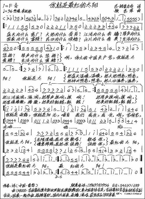 你就是最红的太阳-合唱-手稿谱