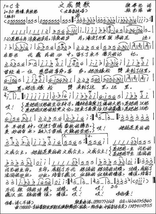 文成赞歌-手稿谱