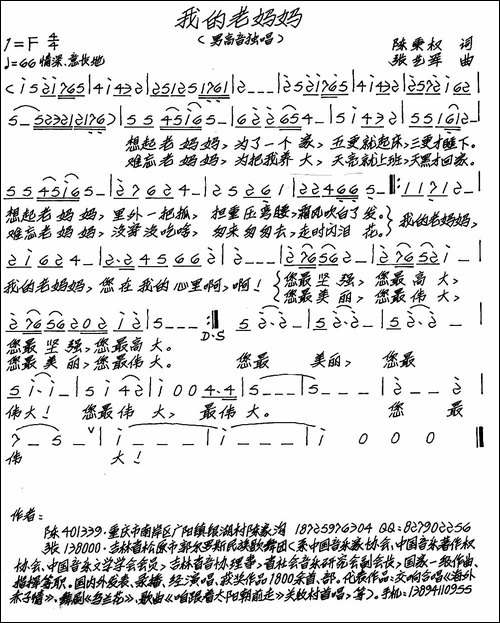 我的老妈妈-陈秉权词-张艺军曲-手稿谱