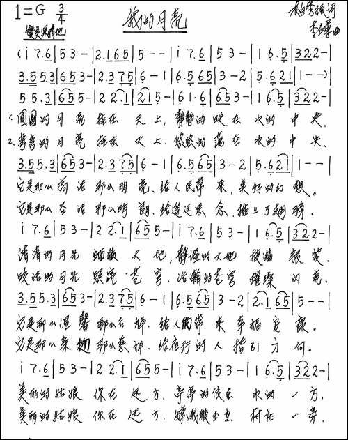 我的月亮-柏秀振词-李应军曲-手稿谱