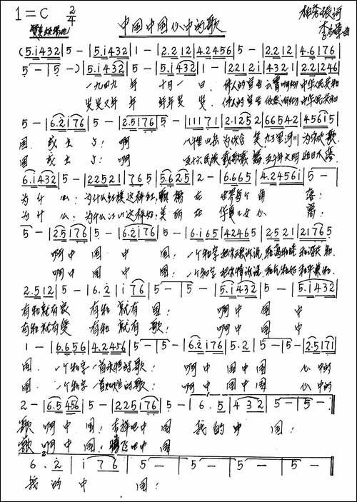 中国中国心中的歌-柏秀振词-李应军曲-手稿谱