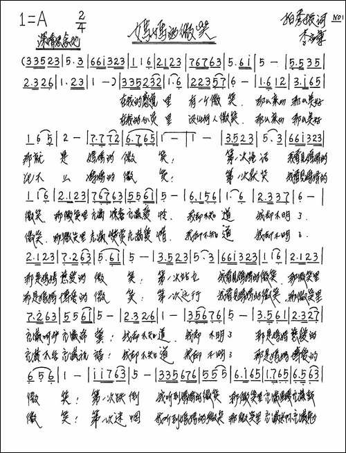 妈妈的微笑-柏秀振词-李应军曲-手稿谱