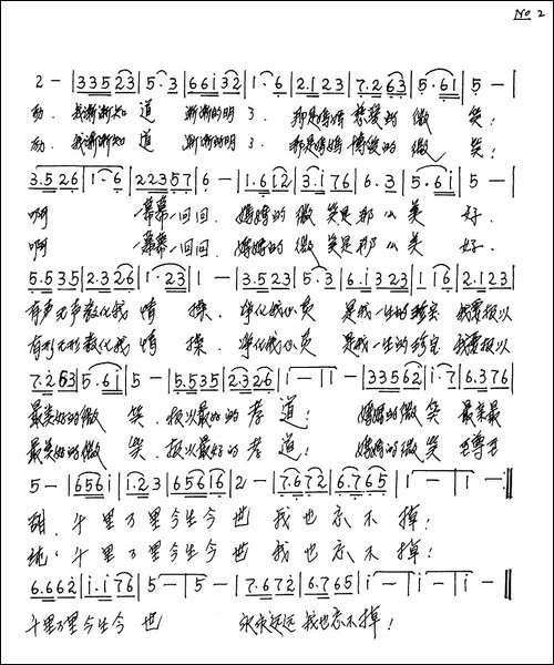妈妈的微笑-柏秀振词-李应军曲-手稿谱