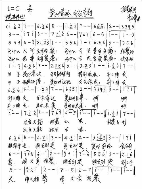 笑对前路，后会有期-柏秀振词-李应军曲-手稿谱
