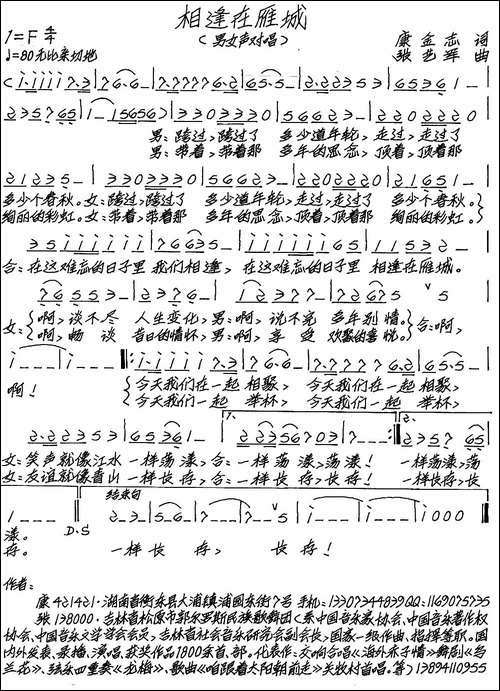 相逢在雁城-手稿谱