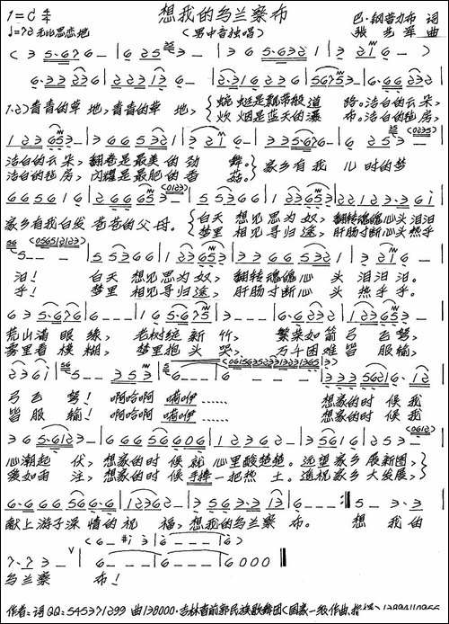 想我的乌兰察布-手稿谱