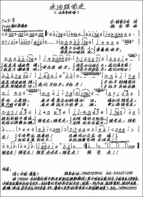 永远跟党走-巴·刚普力布词-张艺军曲-手稿谱