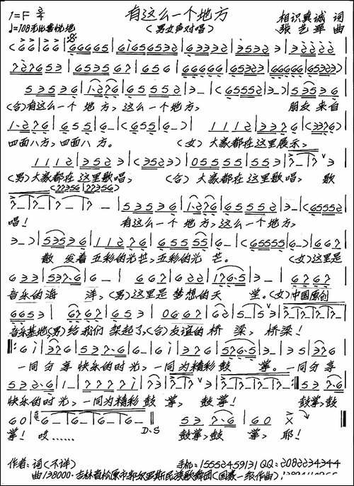 有这么一个地方-手稿谱