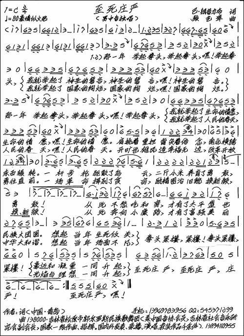 至死庄严-手稿谱