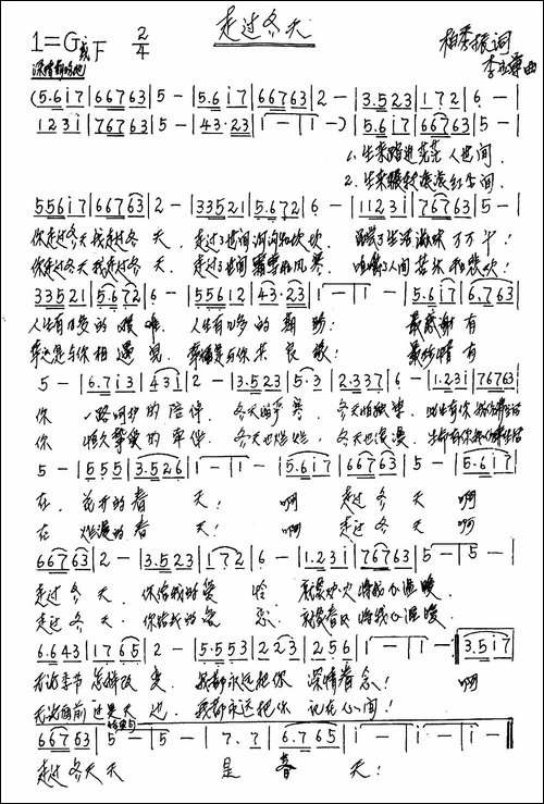 走过冬天-柏秀振词-李应军曲-手稿谱