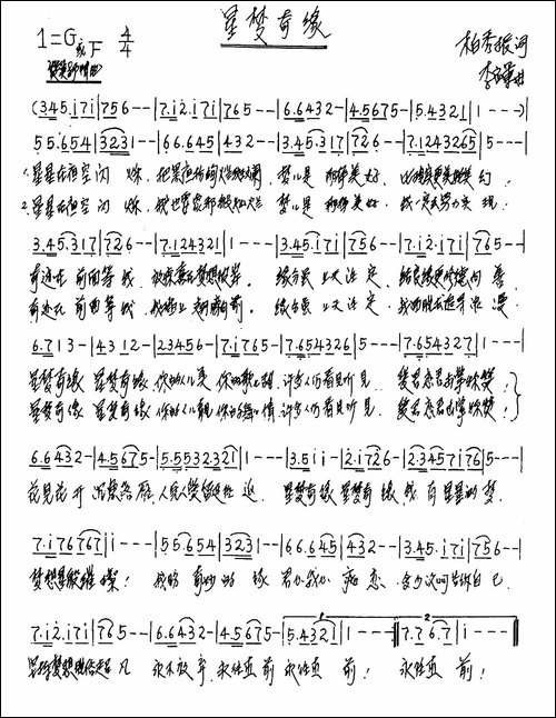 星梦奇缘-柏秀振词-李应军曲-手稿谱