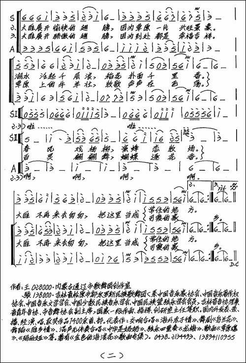 大雁又回到了故乡-合唱-手稿谱