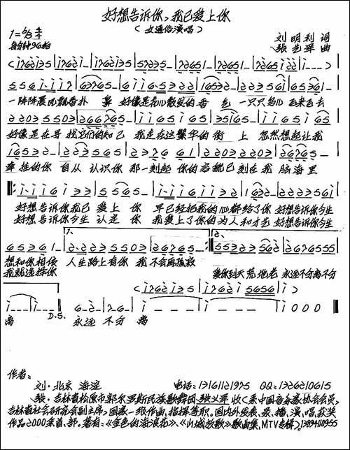 好想告诉你，我已爱上你-手稿谱