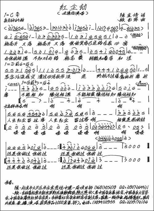 红尘劫-陈金修词-张艺军曲-手稿谱