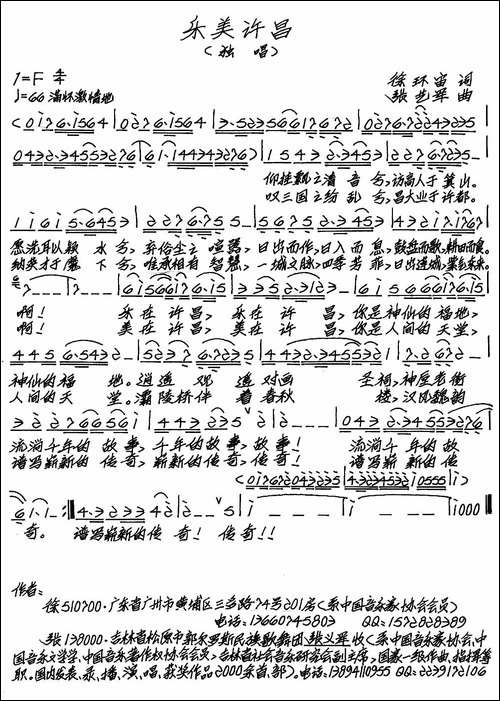 乐美许昌-徐环宙词-张艺军曲-手稿谱