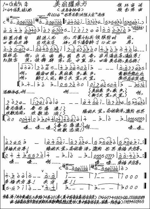 美丽耀东方-徐环宙词-张艺军曲-手稿谱