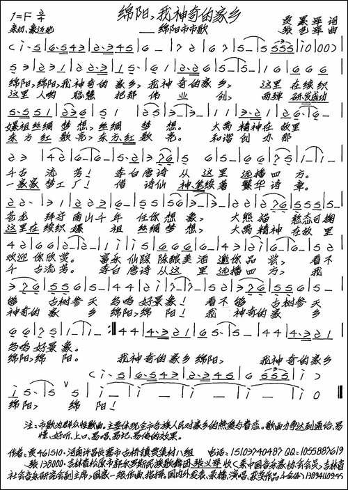 绵阳，我神奇的家乡-手稿谱