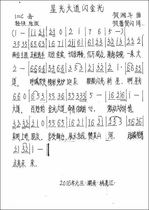 星光大道闪金光-手稿谱