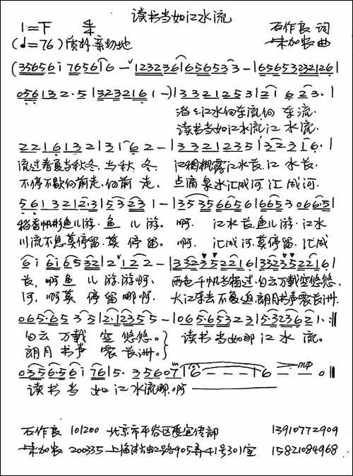 读书当如江水流-手稿谱