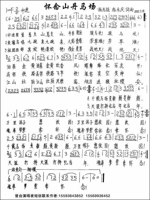 怀念山丹马场-手稿谱