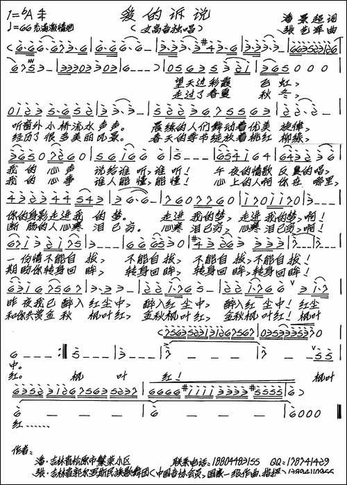 爱的诉说-潘景超词-张艺军曲-手稿谱
