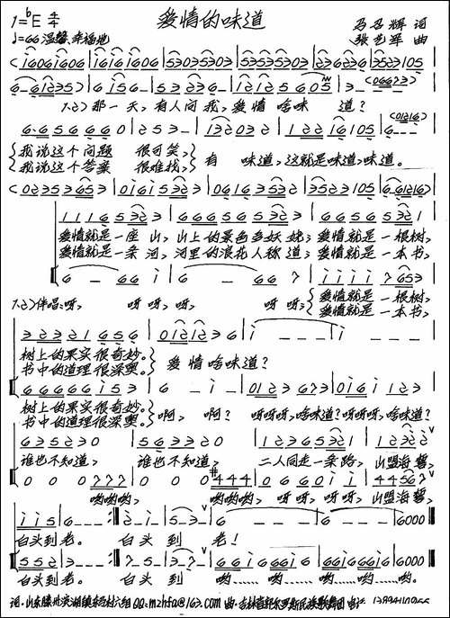 爱情的味道-马召辉词-张艺军曲-手稿谱