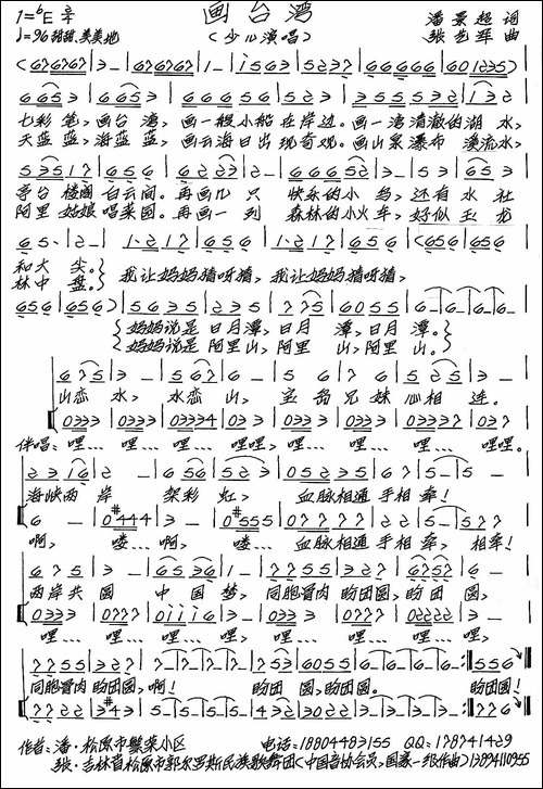 画台湾-少儿歌曲-手稿谱