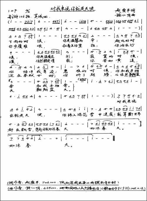 对我来说你就是天使-手稿谱